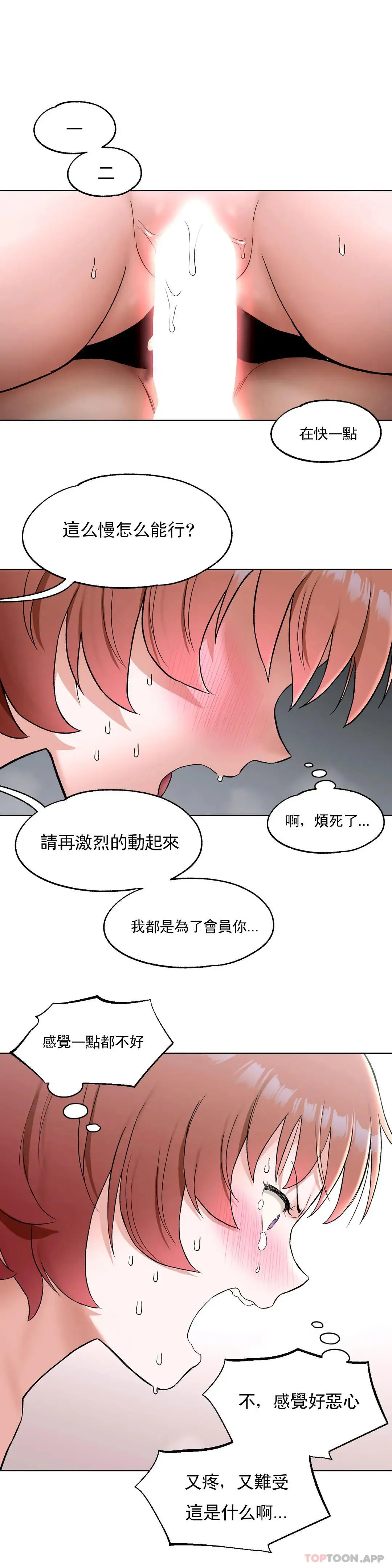 非常运动 - 第58话 - page 25