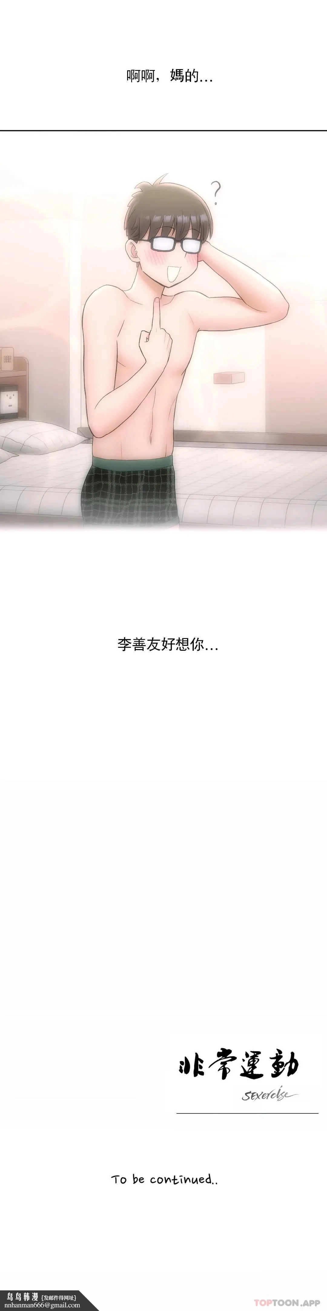 非常运动 - 第58话 - page 26