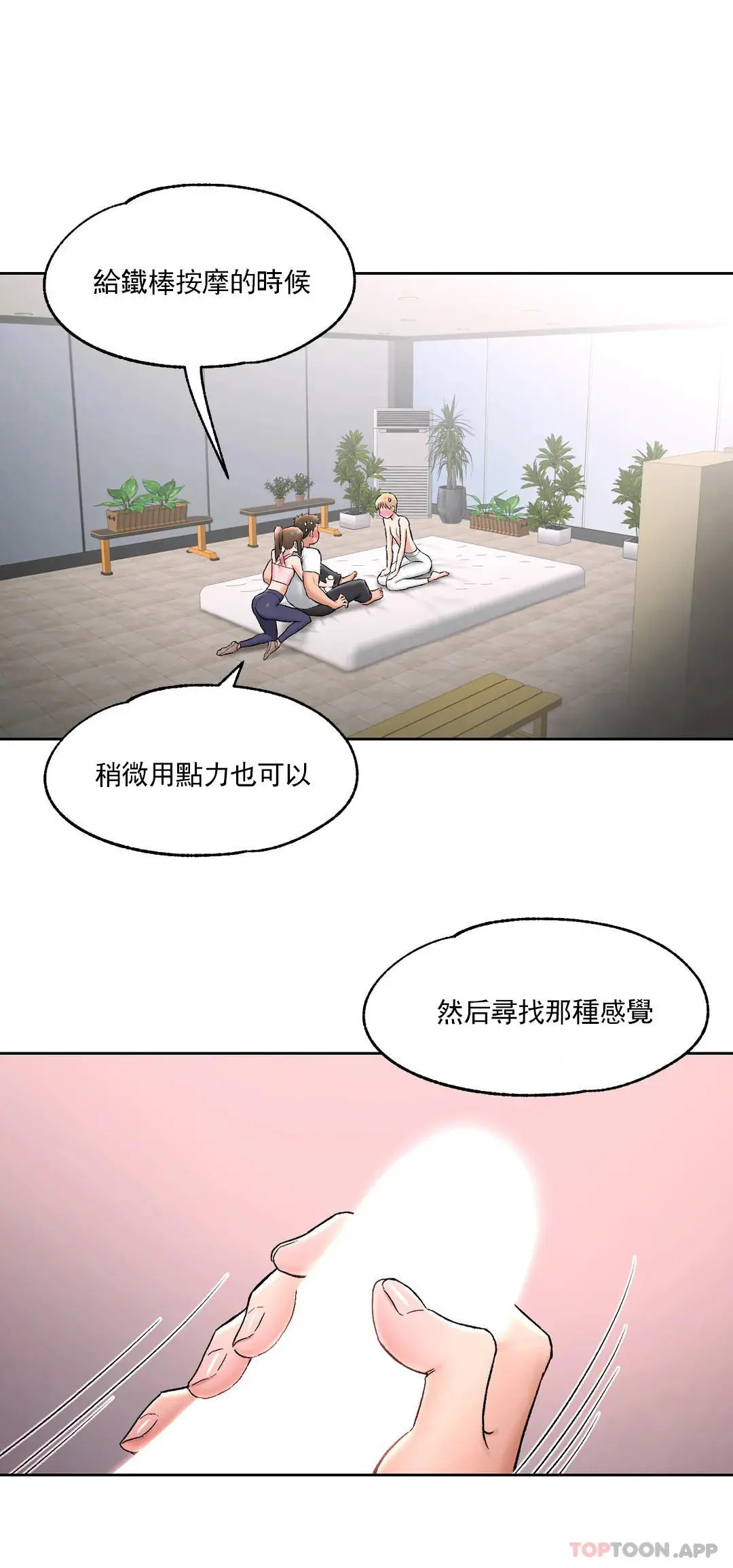 非常运动 - 第65话 - page 2