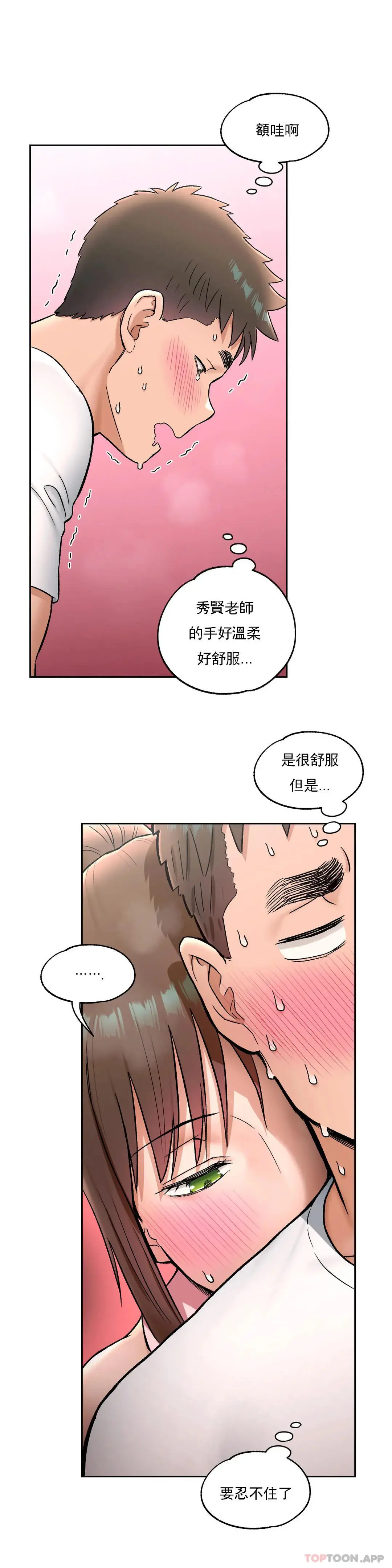 非常运动 - 第65话 - page 4