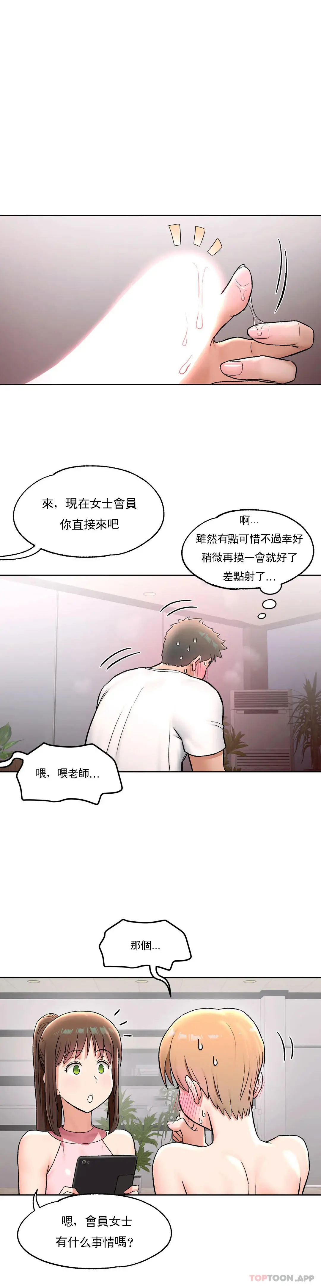 非常运动 - 第65话 - page 5