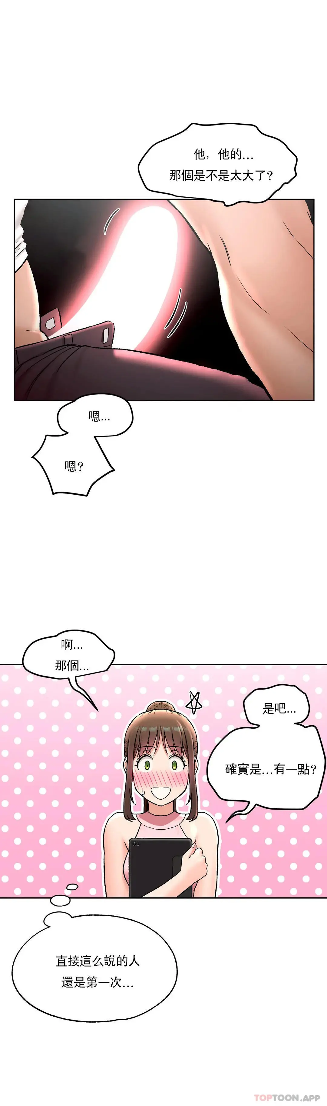 非常运动 - 第65话 - page 6