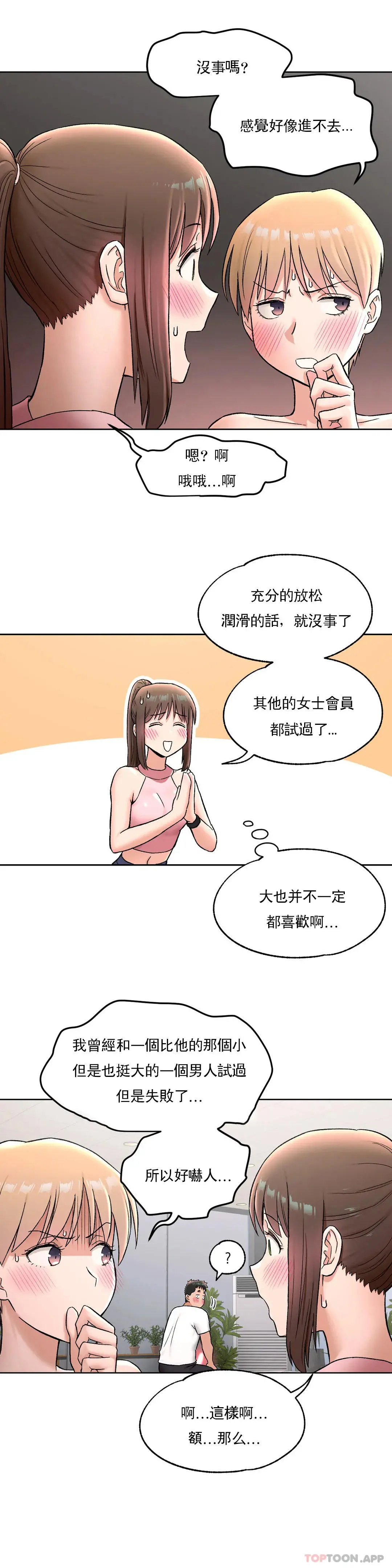 非常运动 - 第65话 - page 7