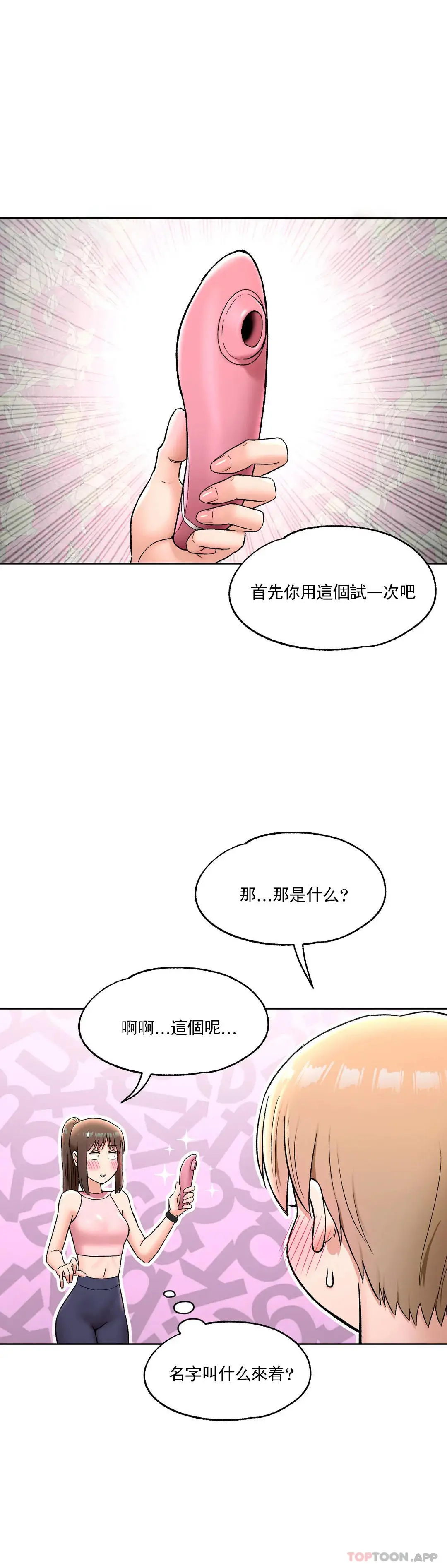非常运动 - 第65话 - page 8