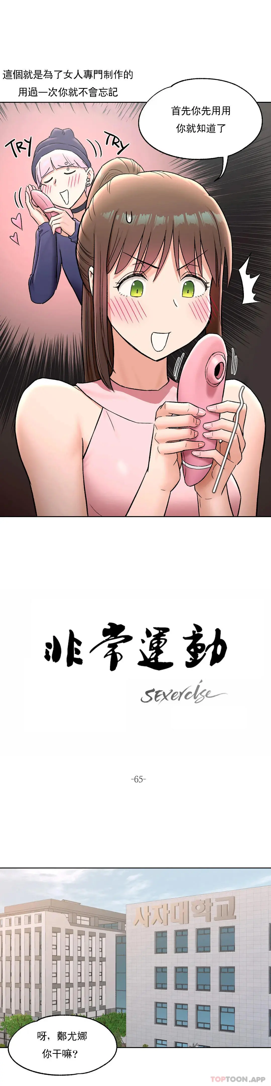 非常运动 - 第65话 - page 9