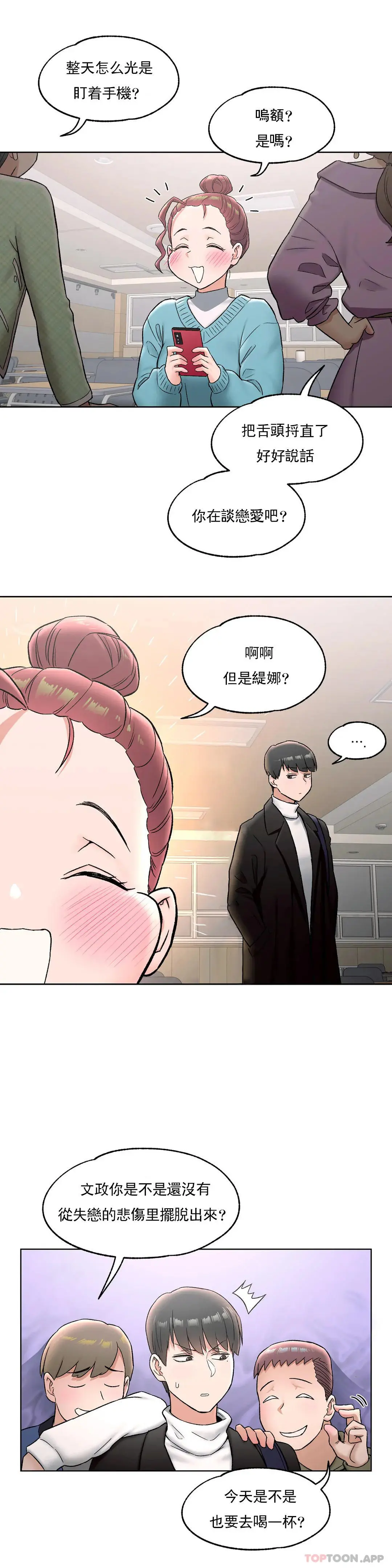 非常运动 - 第65话 - page 10