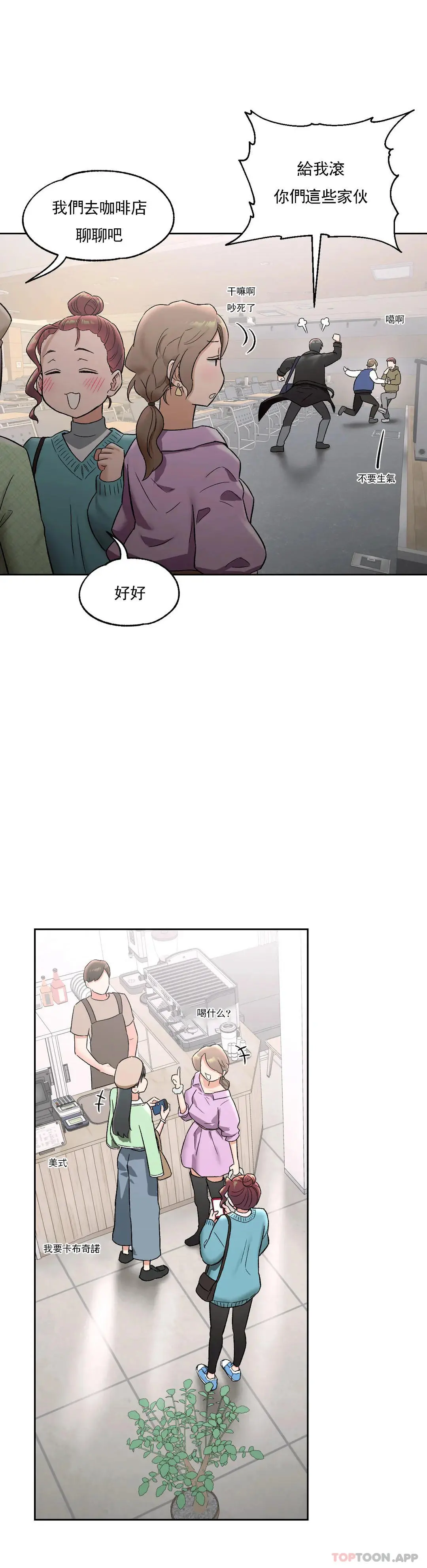 非常运动 - 第65话 - page 11