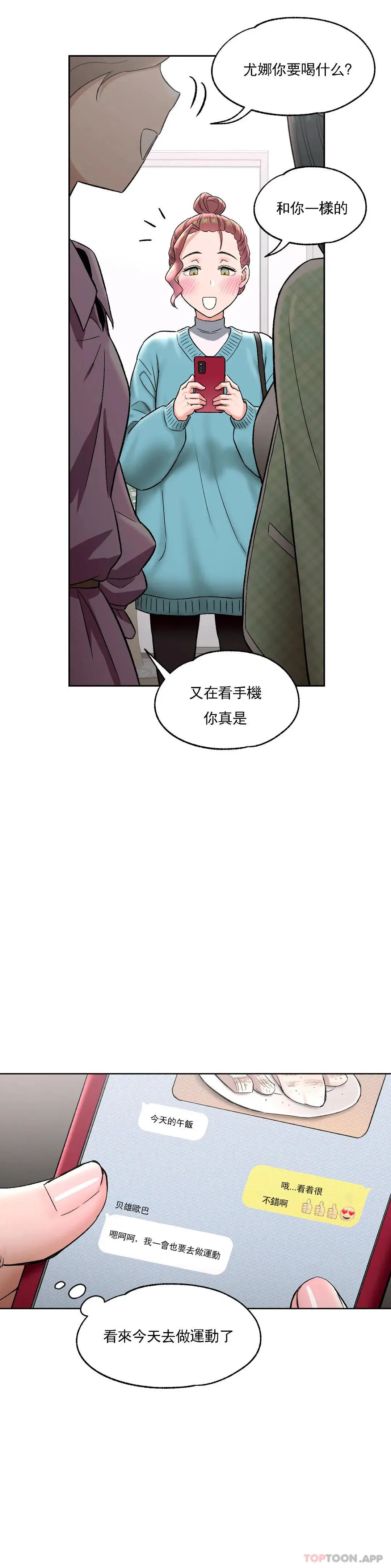 非常运动 - 第65话 - page 12