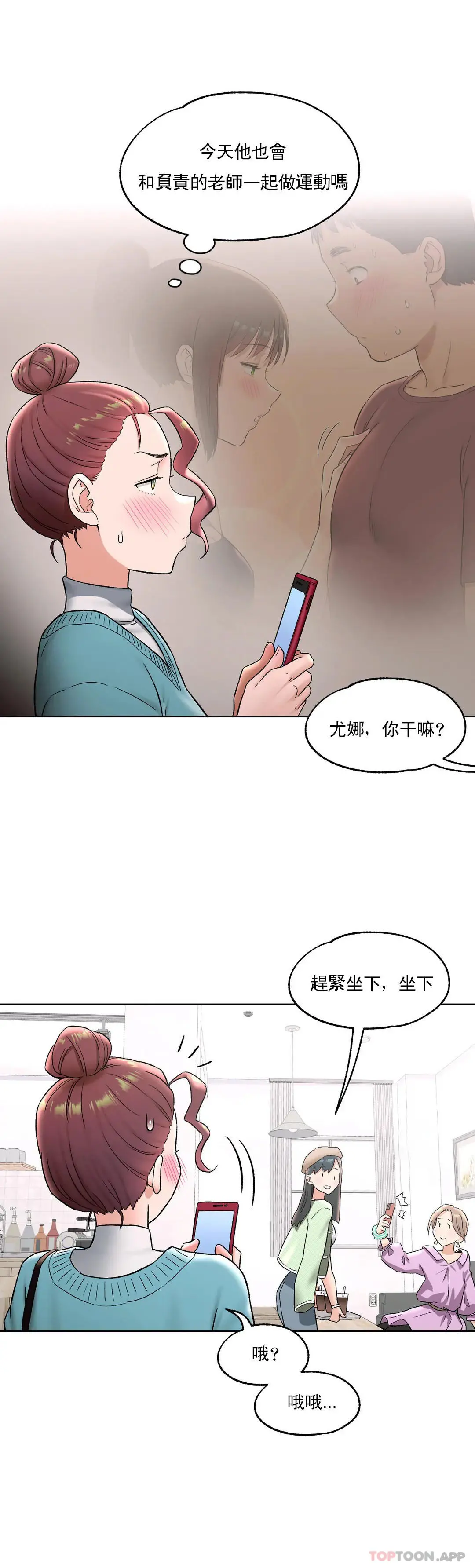非常运动 - 第65话 - page 13