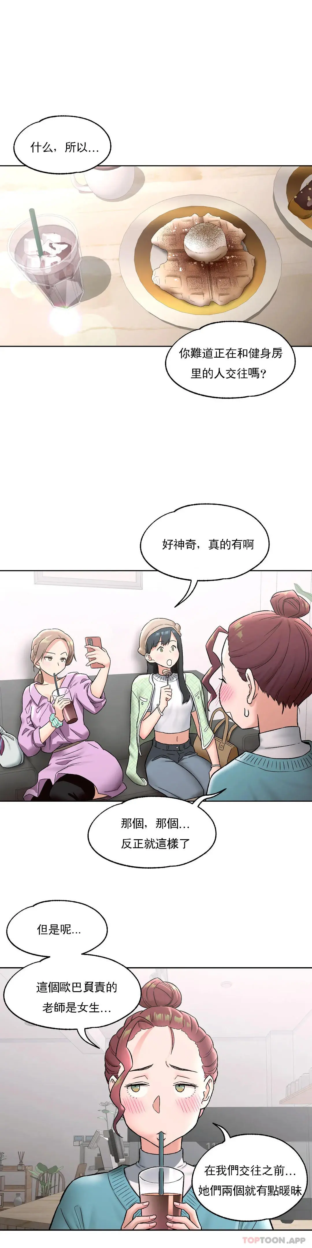非常运动 - 第65话 - page 14