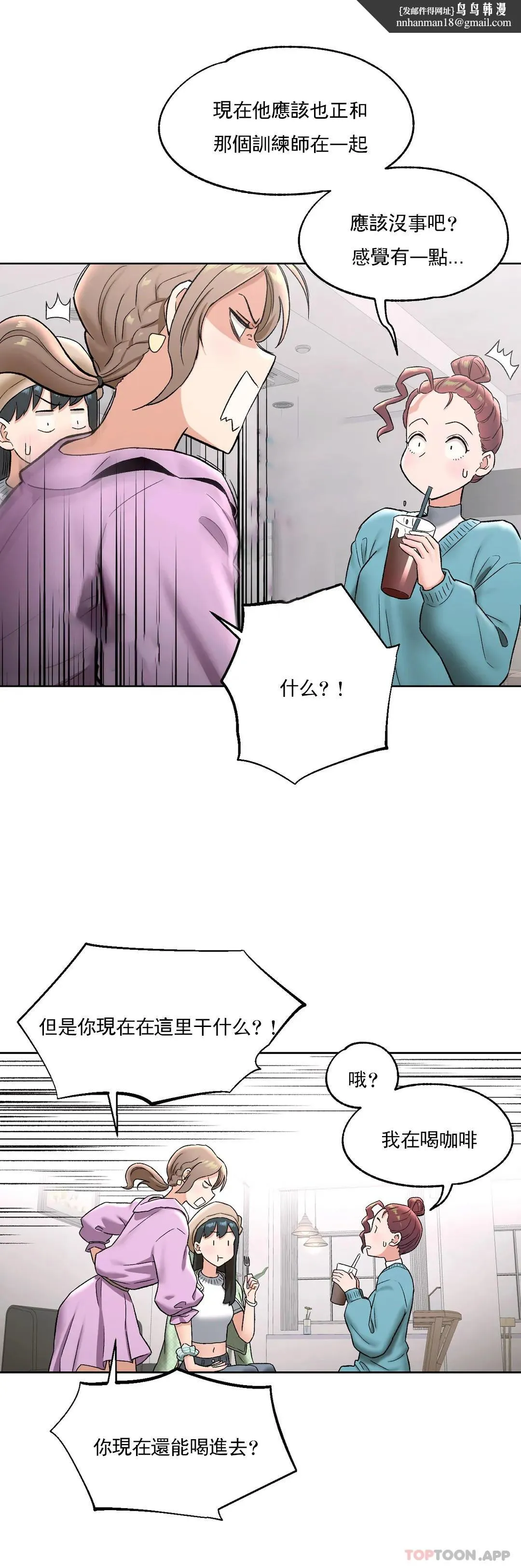 非常运动 - 第65话 - page 15