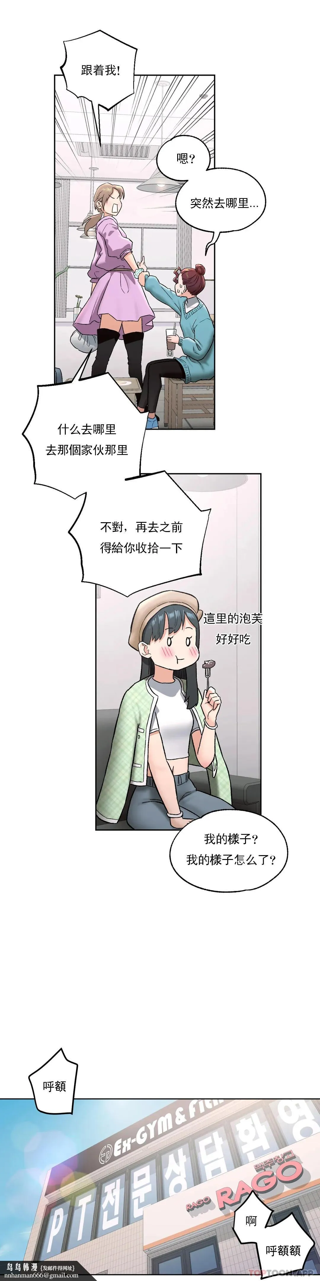 非常运动 - 第65话 - page 16