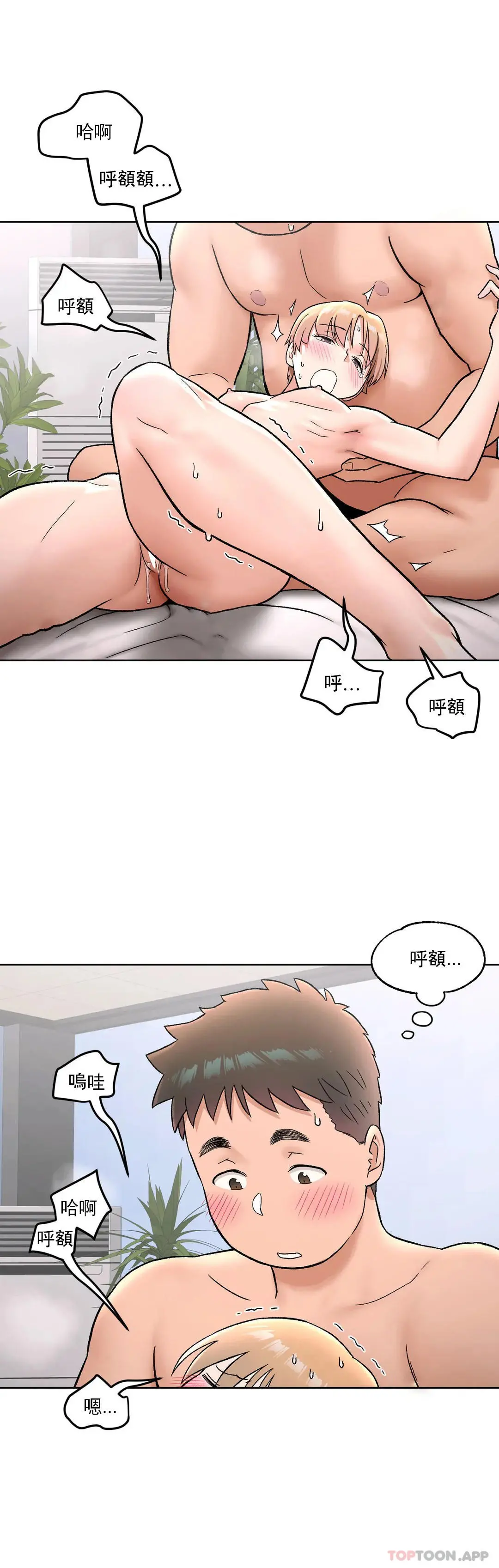 非常运动 - 第65话 - page 18