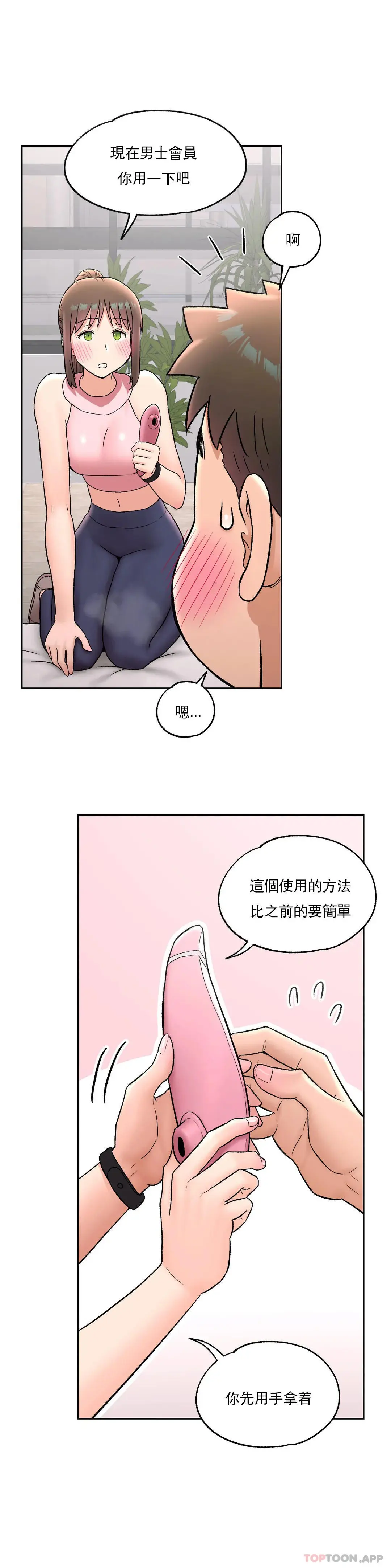 非常运动 - 第65话 - page 19