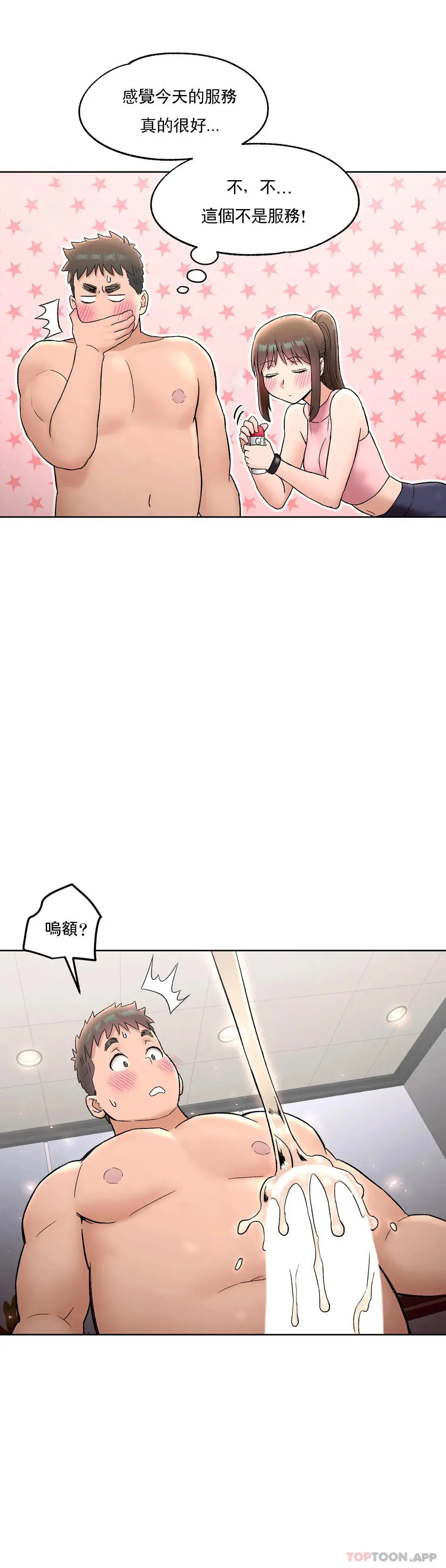 非常运动 - 第65话 - page 25