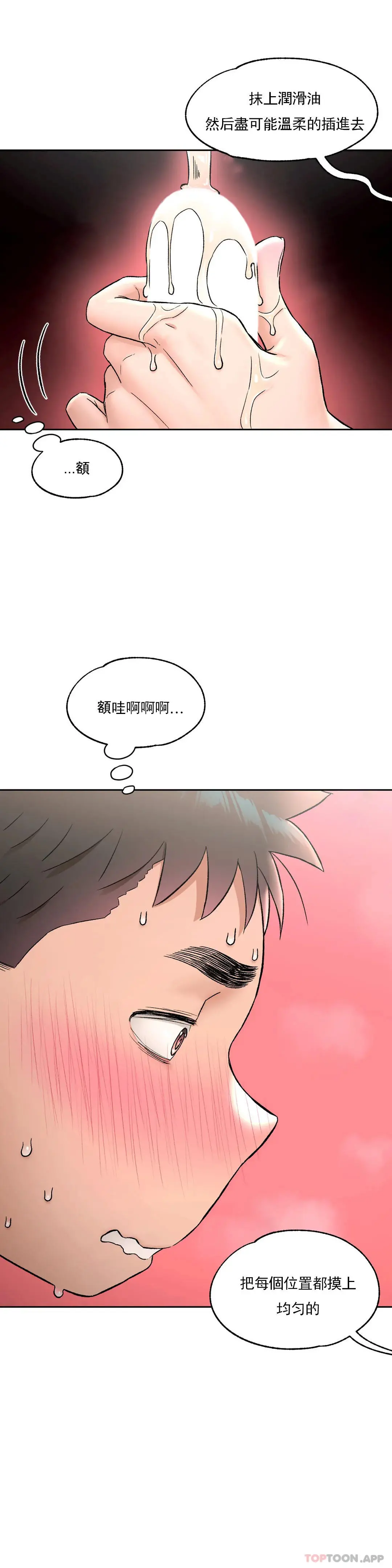 非常运动 - 第65话 - page 26