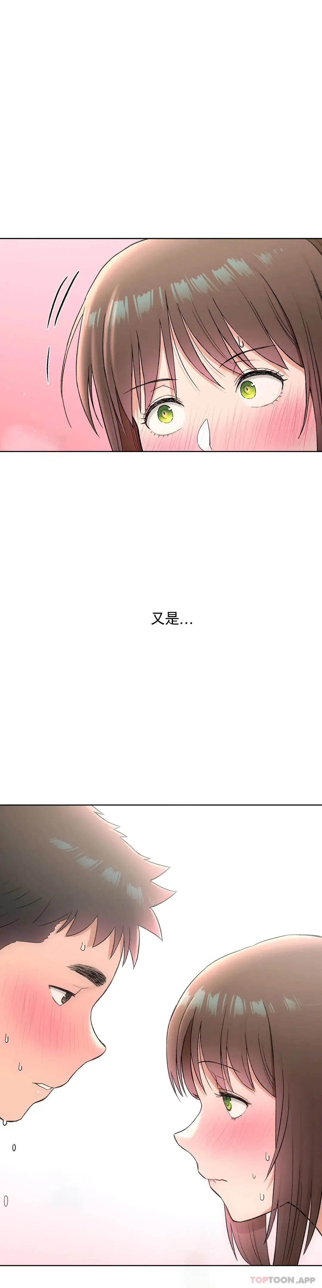 非常运动 - 第65话 - page 28
