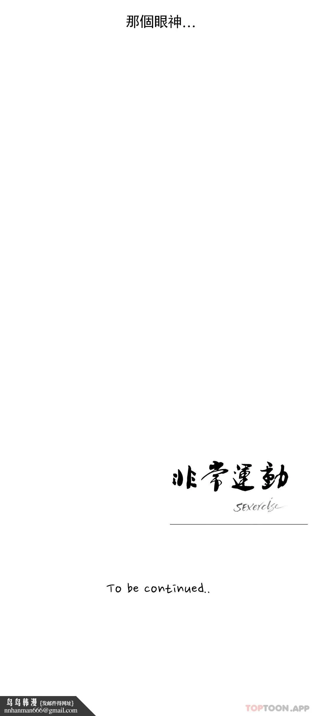 非常运动 - 第65话 - page 29