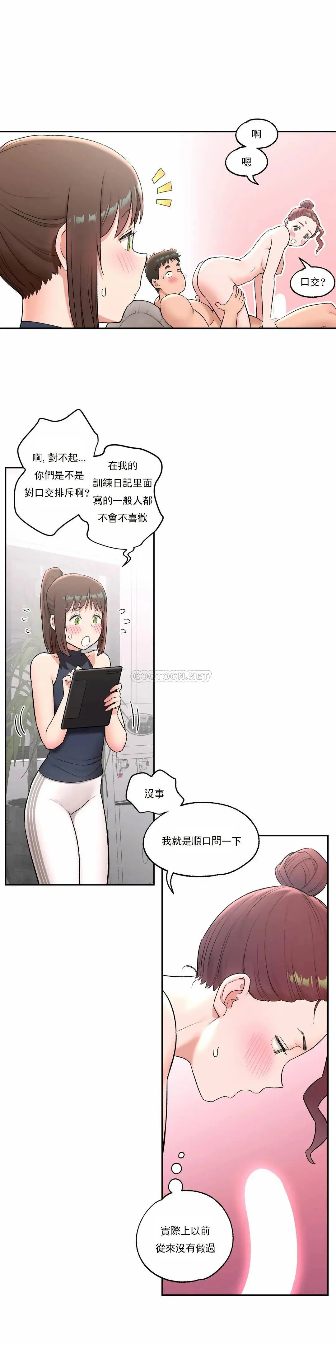 非常运动 - 第43话 - page 10