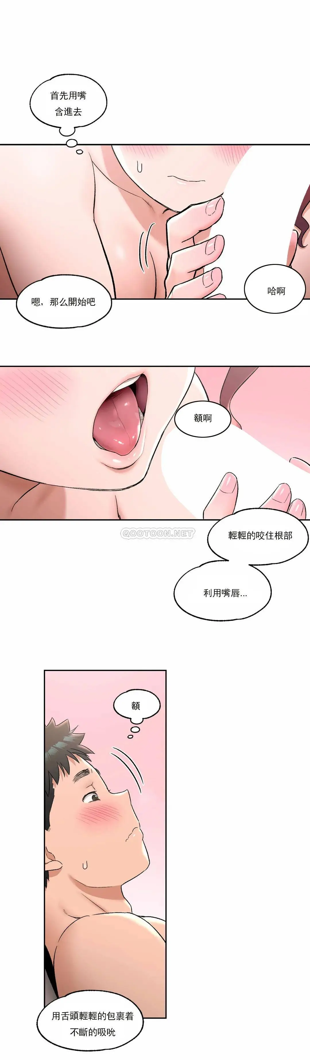 非常运动 - 第43话 - page 11
