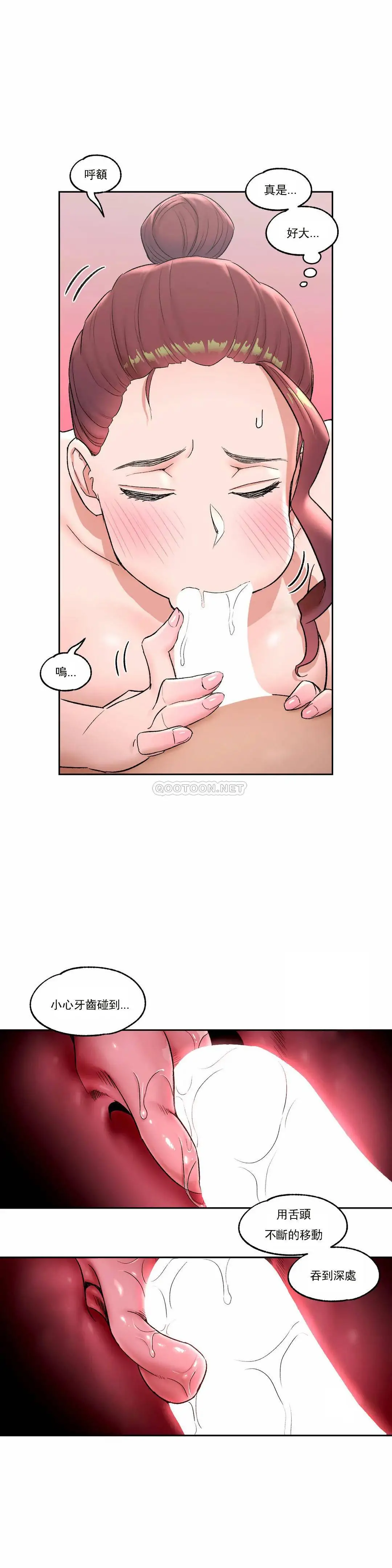 非常运动 - 第43话 - page 12