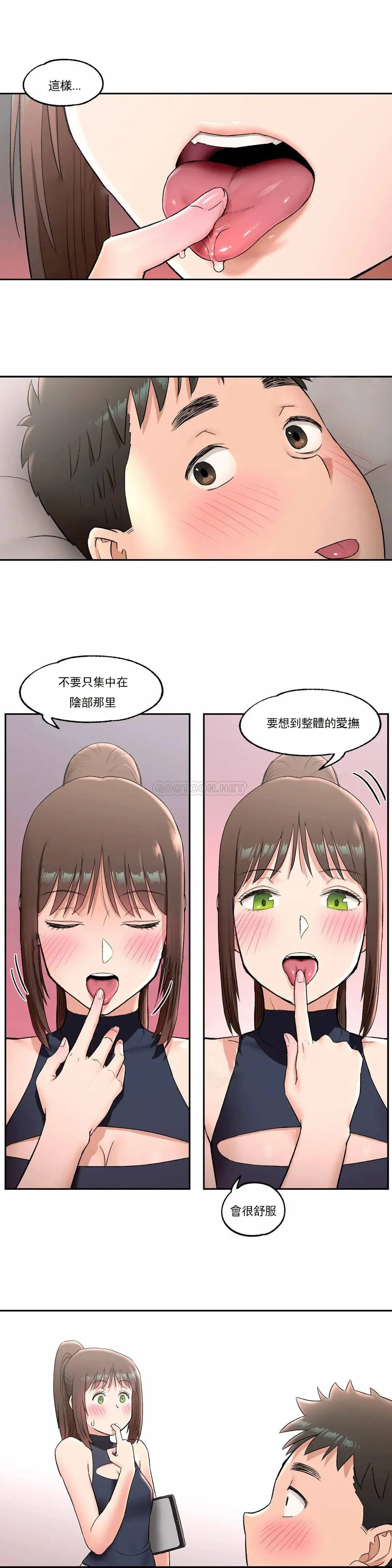 非常运动 - 第43话 - page 16