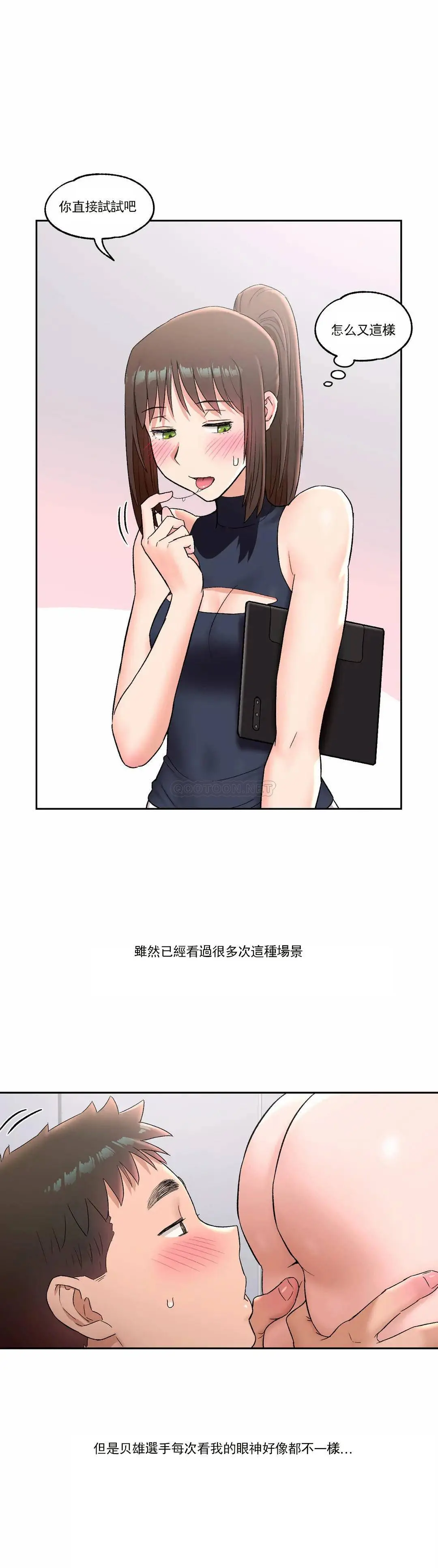 非常运动 - 第43话 - page 17