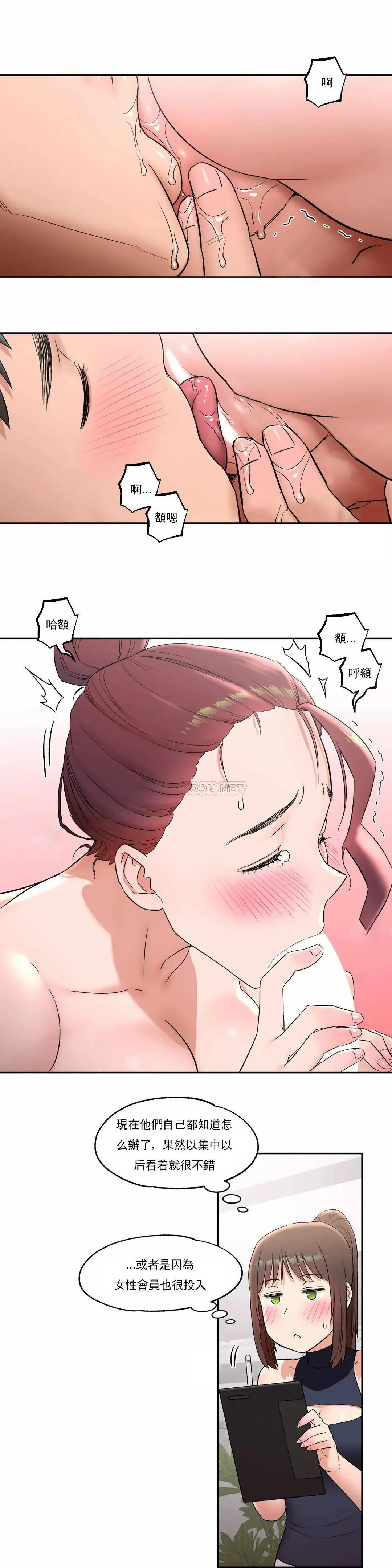 非常运动 - 第43话 - page 21