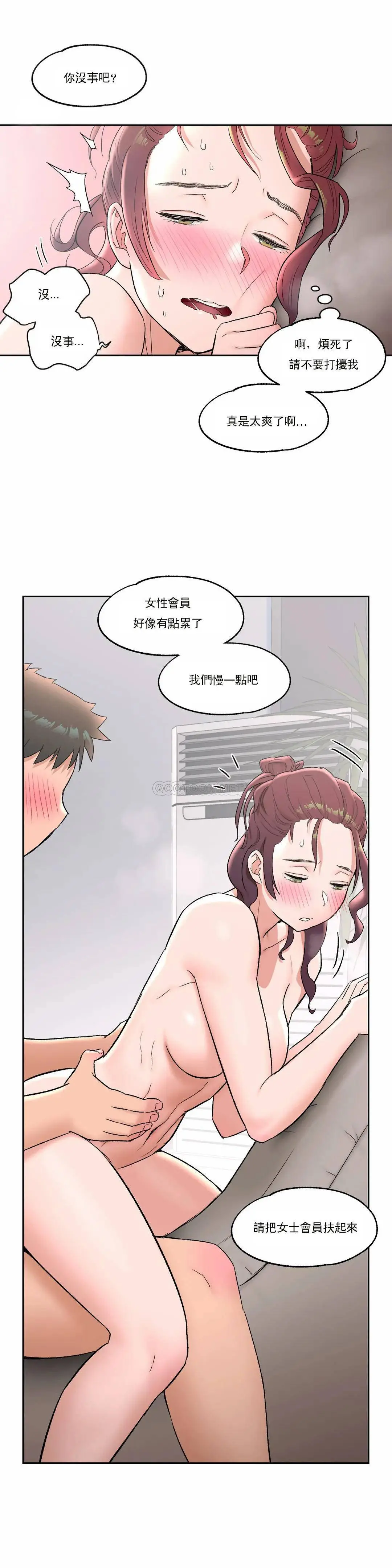 非常运动 - 第43话 - page 23