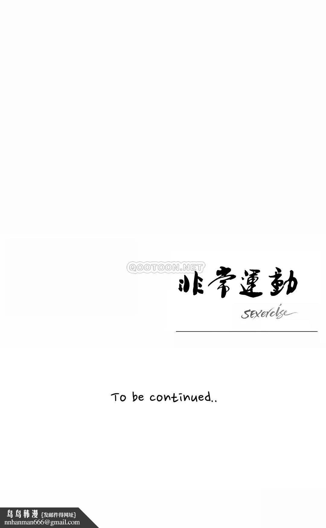非常运动 - 第43话 - page 27