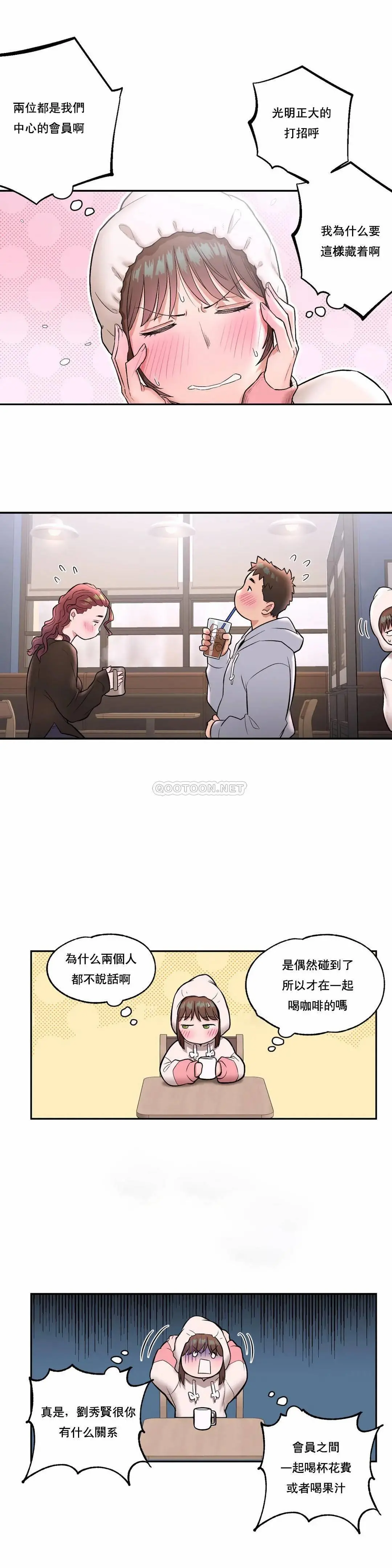 非常运动 - 第22话 - page 2