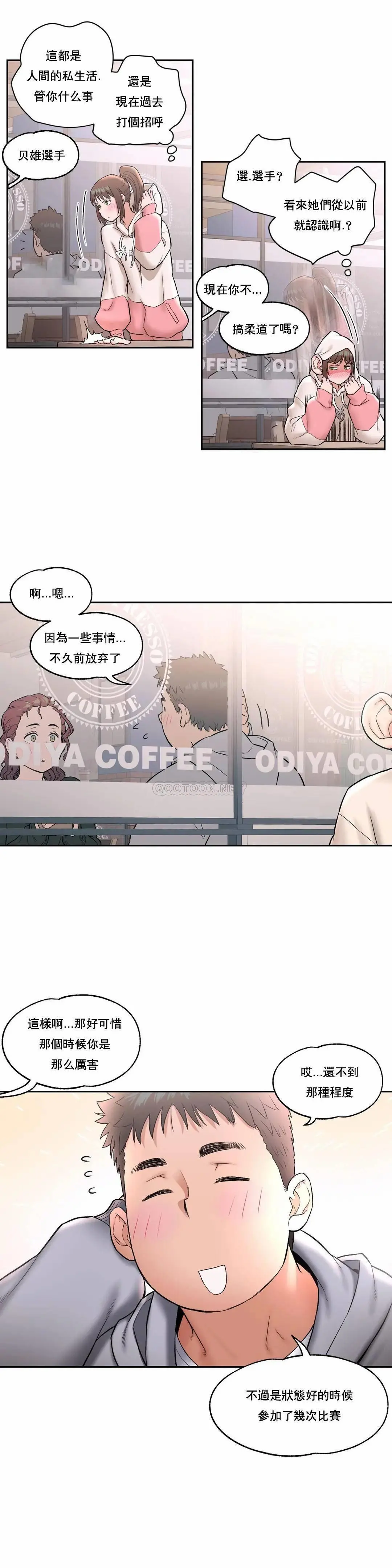 非常运动 - 第22话 - page 3