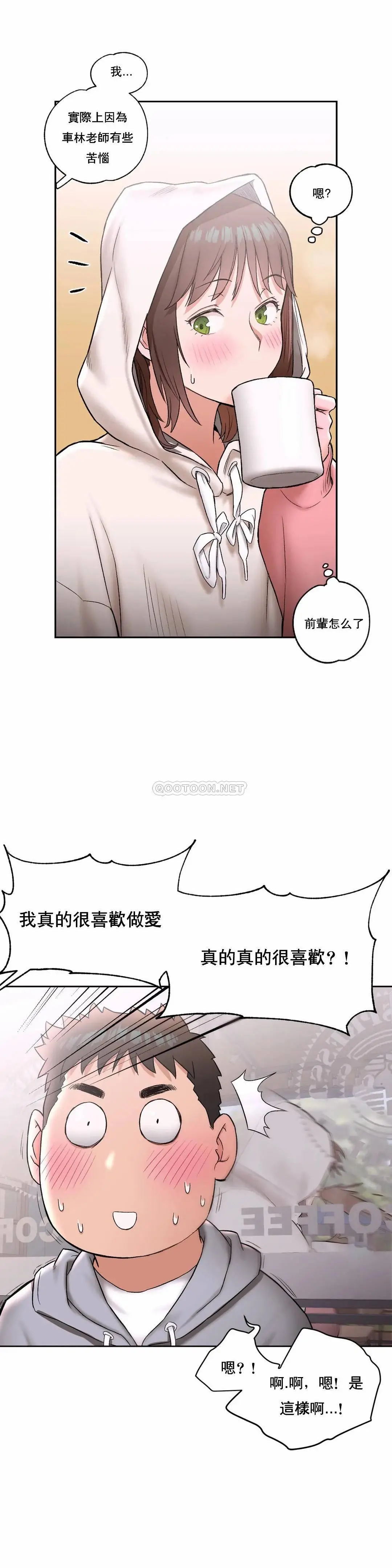 非常运动 - 第22话 - page 5
