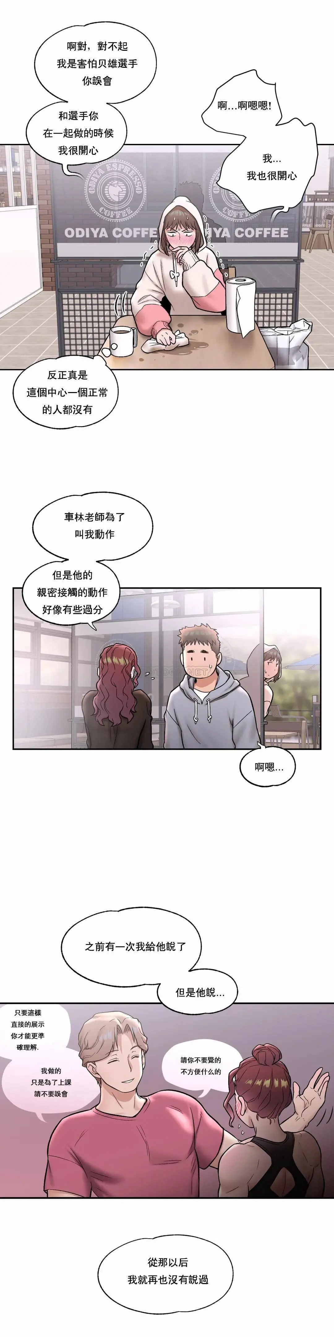 非常运动 - 第22话 - page 6
