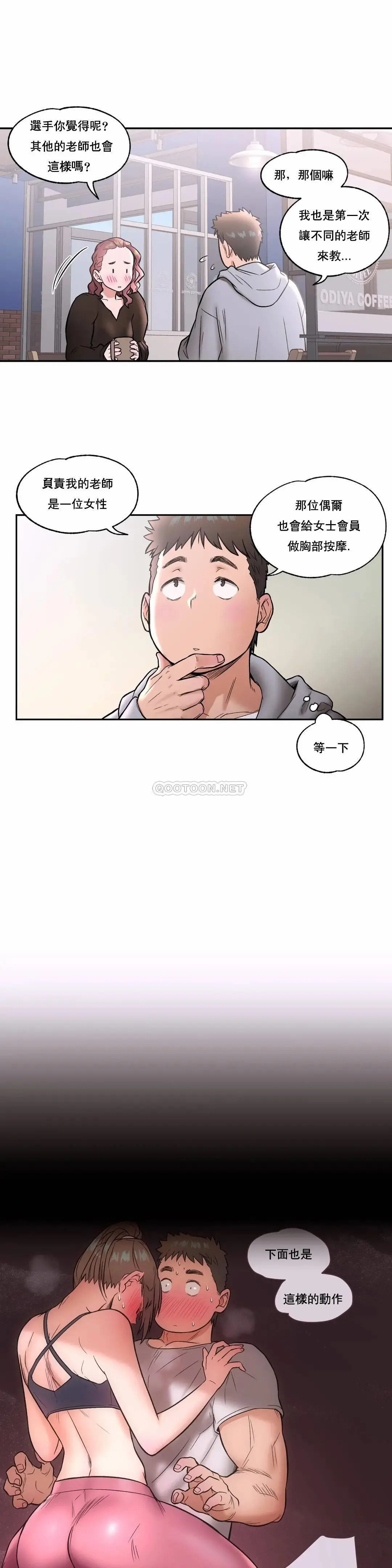 非常运动 - 第22话 - page 8