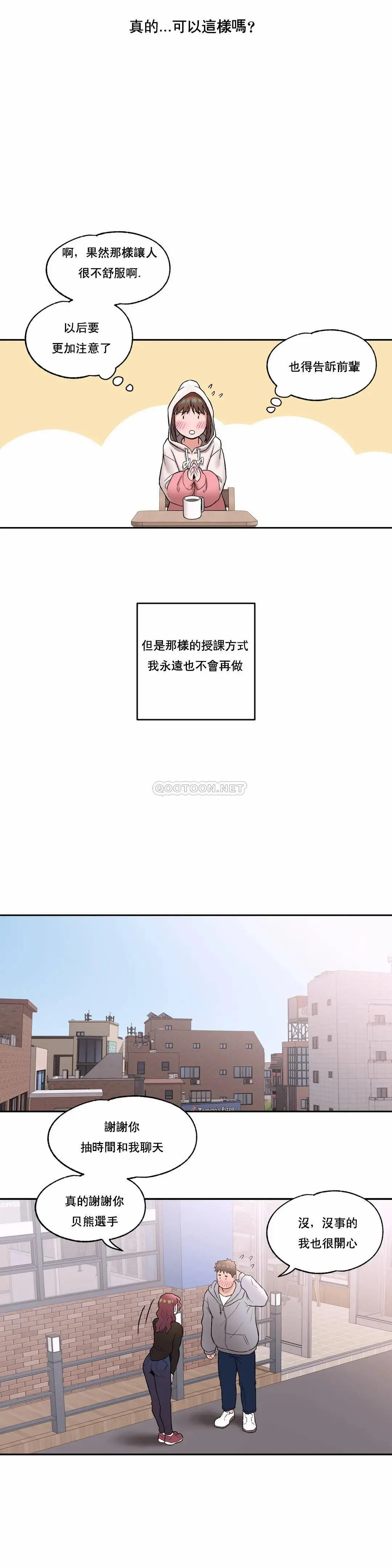 非常运动 - 第22话 - page 10