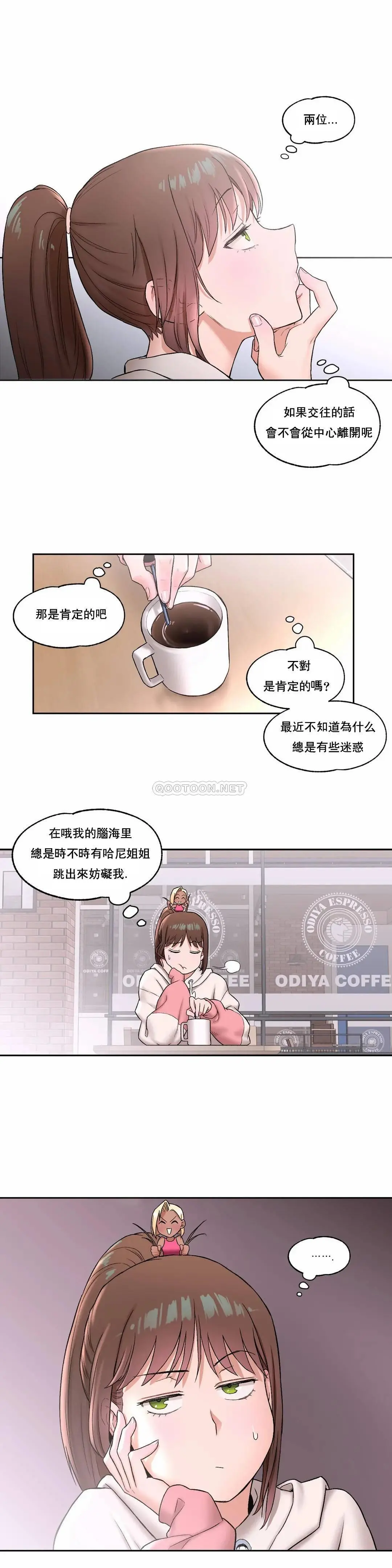 非常运动 - 第22话 - page 13