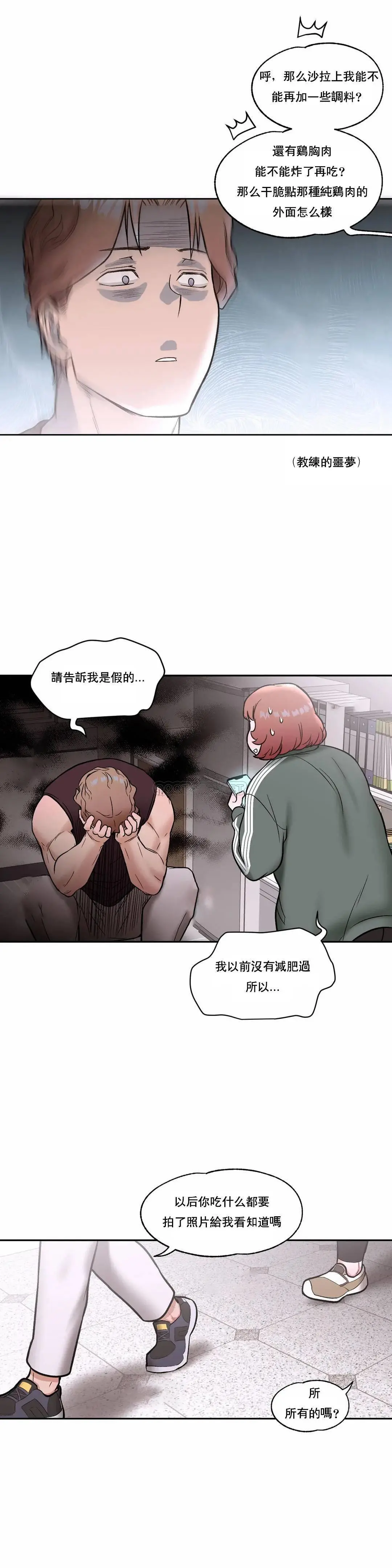 非常运动 - 第22话 - page 20