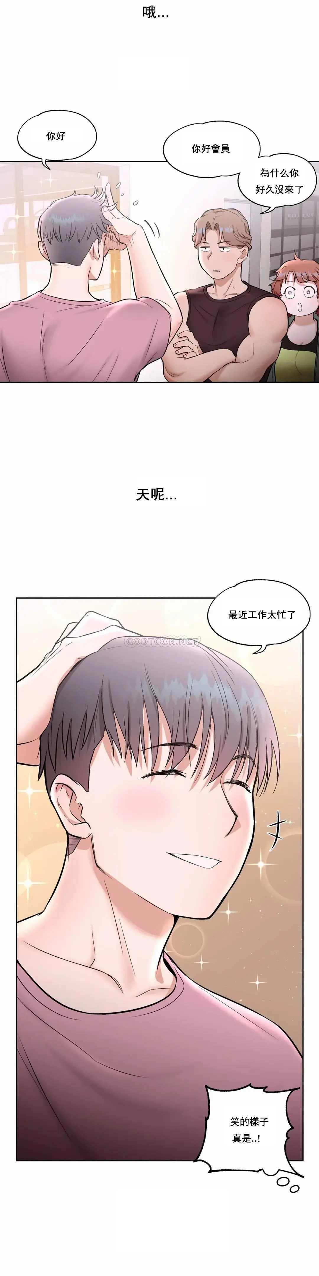 非常运动 - 第22话 - page 24