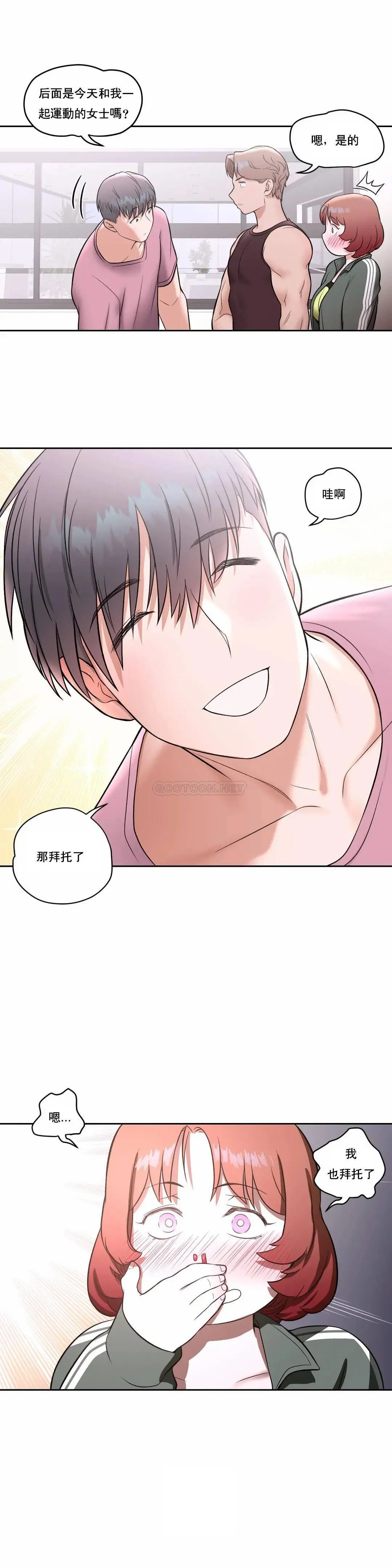 非常运动 - 第22话 - page 25