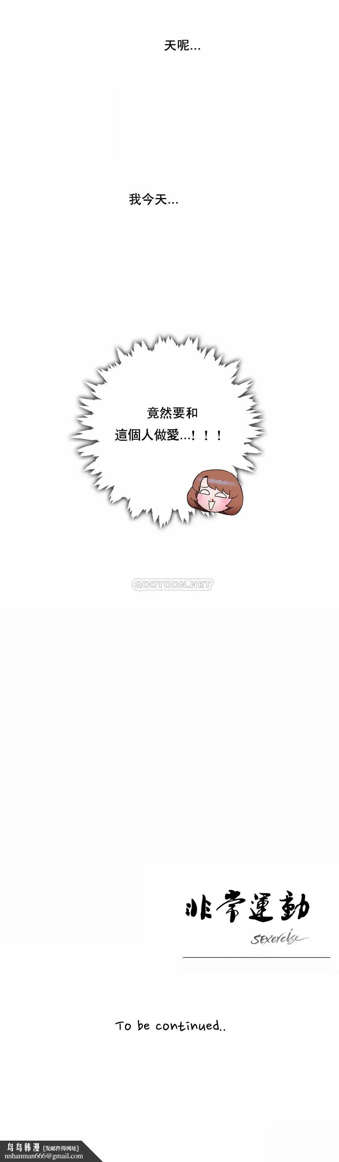 非常运动 - 第22话 - page 26