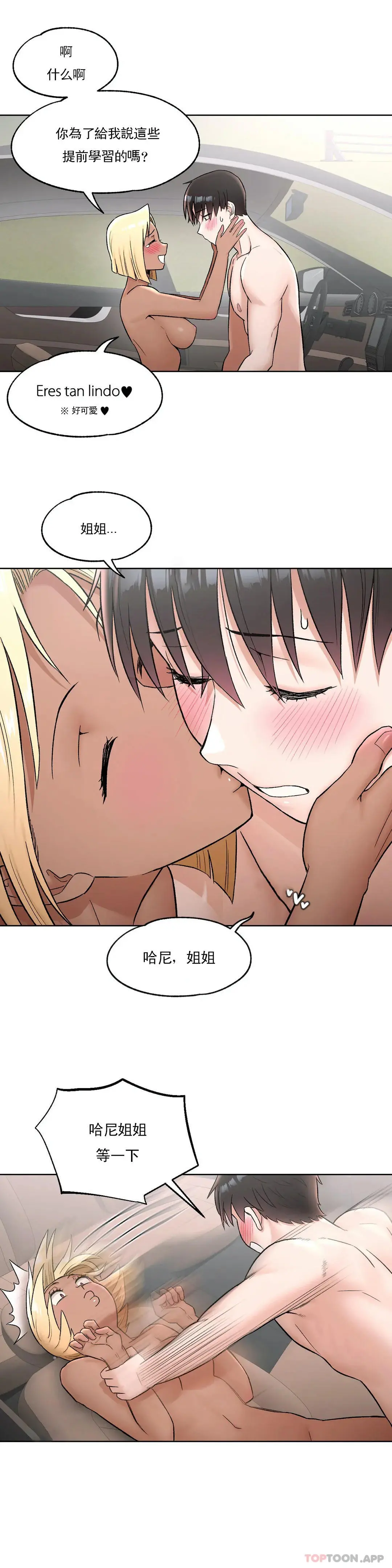非常运动 - 第55话 - page 3