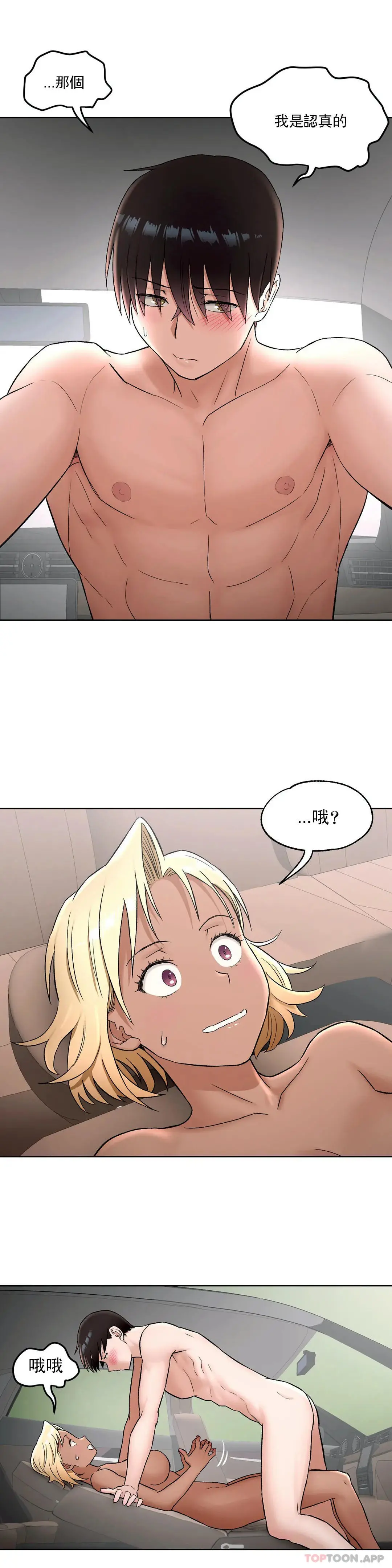 非常运动 - 第55话 - page 4