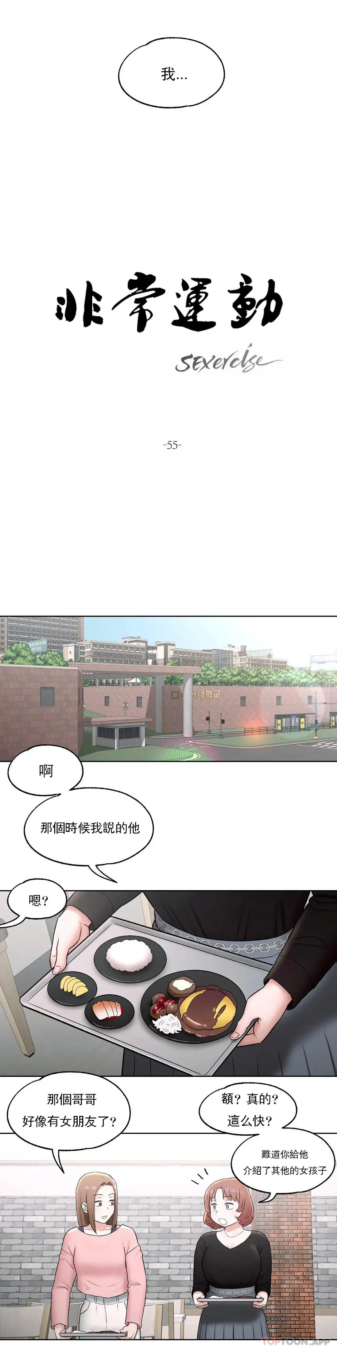 非常运动 - 第55话 - page 9