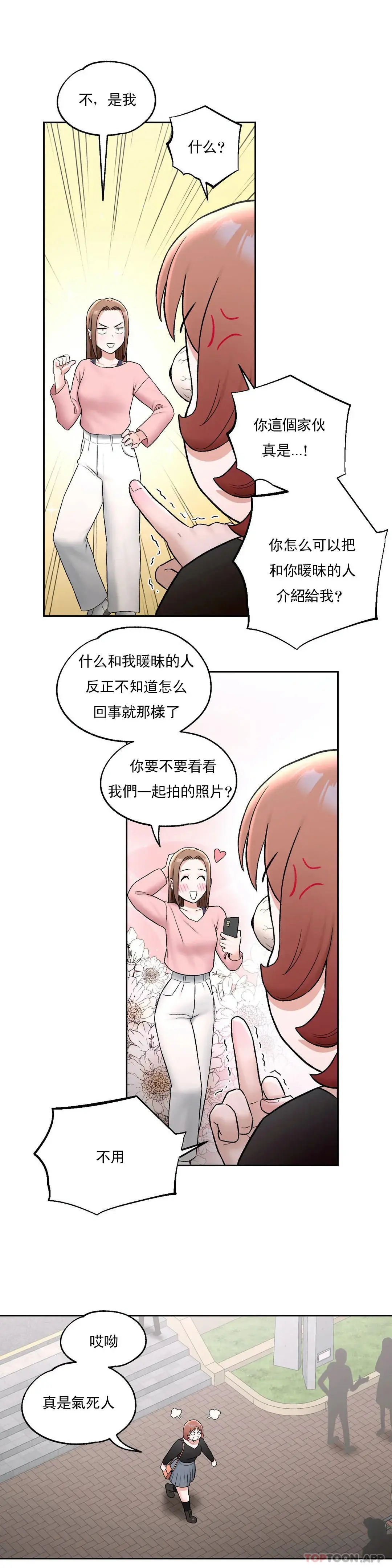 非常运动 - 第55话 - page 10