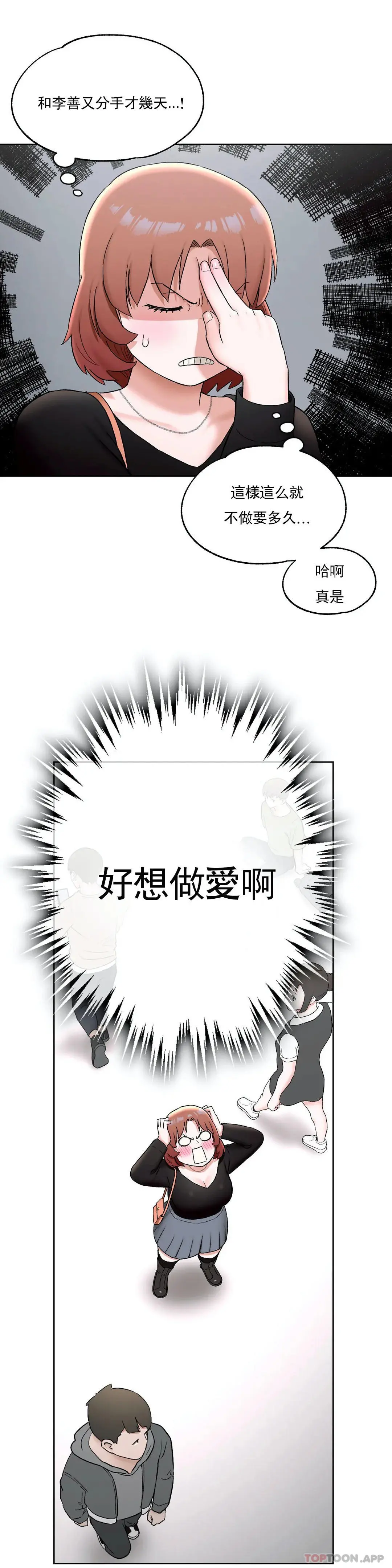 非常运动 - 第55话 - page 11