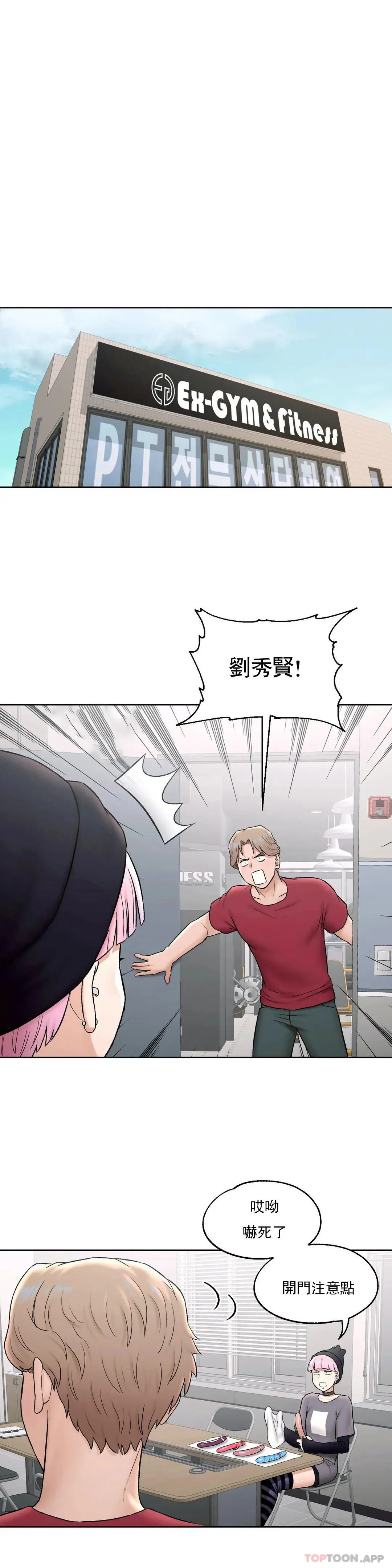 非常运动 - 第55话 - page 12