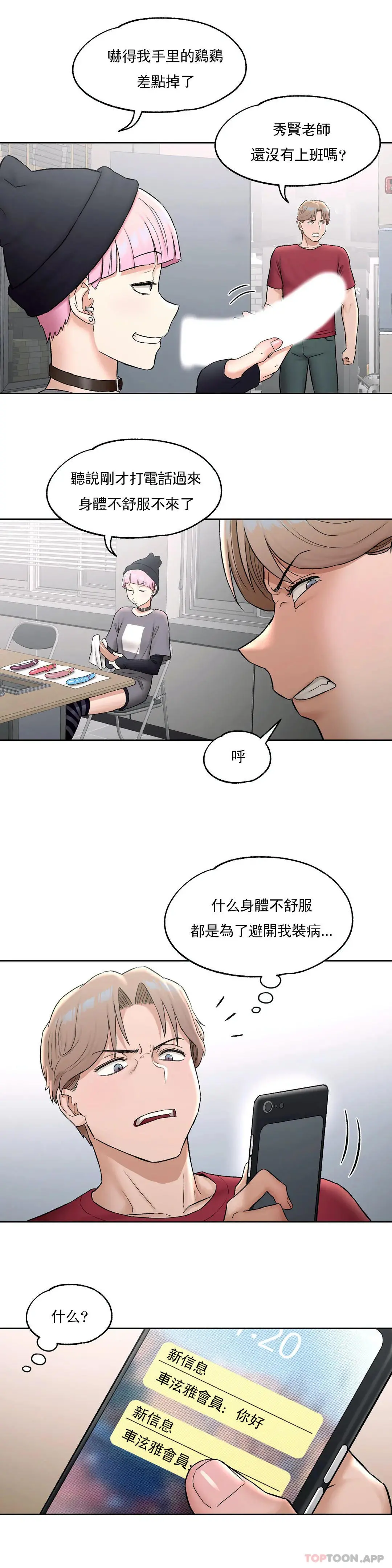 非常运动 - 第55话 - page 13