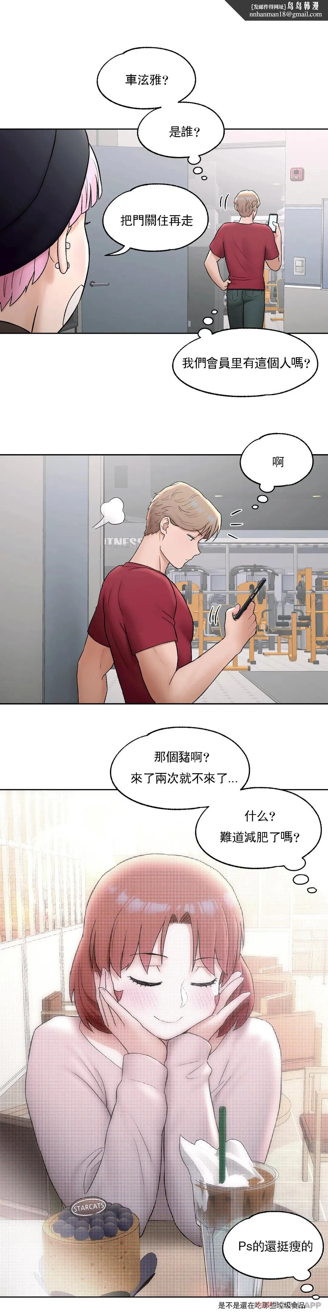 非常运动 - 第55话 - page 14