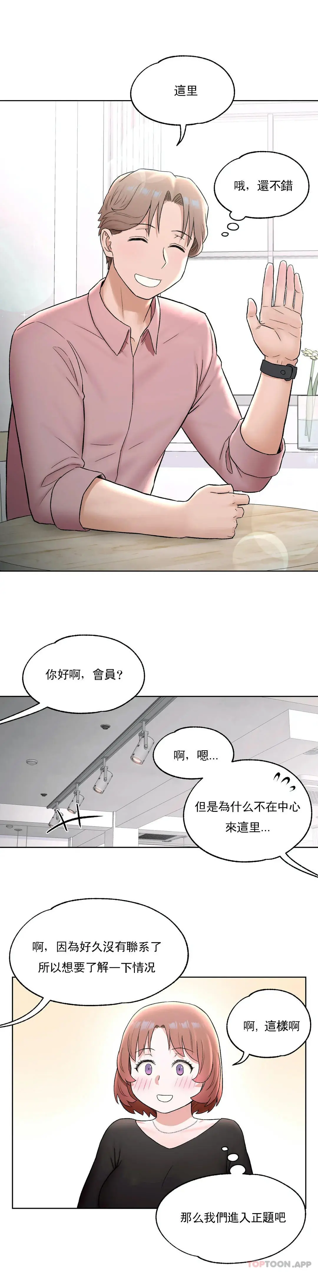 非常运动 - 第55话 - page 16